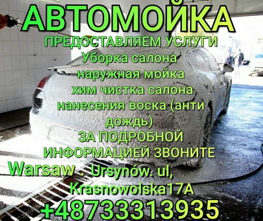 Автомойка Ursynow | CarHere.pl